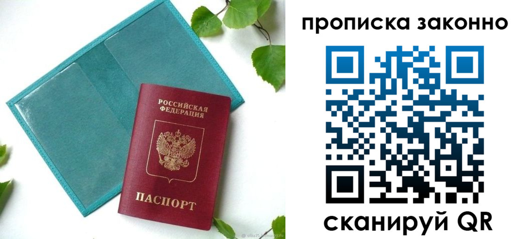 прописка штамп в Радужном